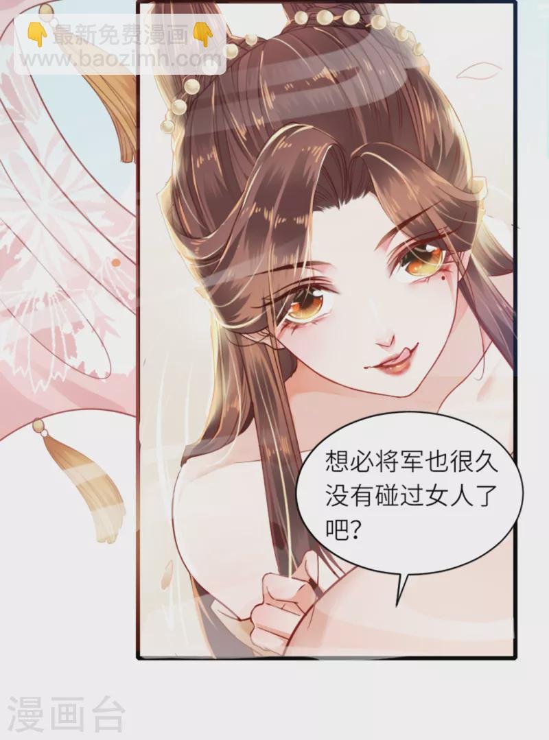 第1话 色诱大将军