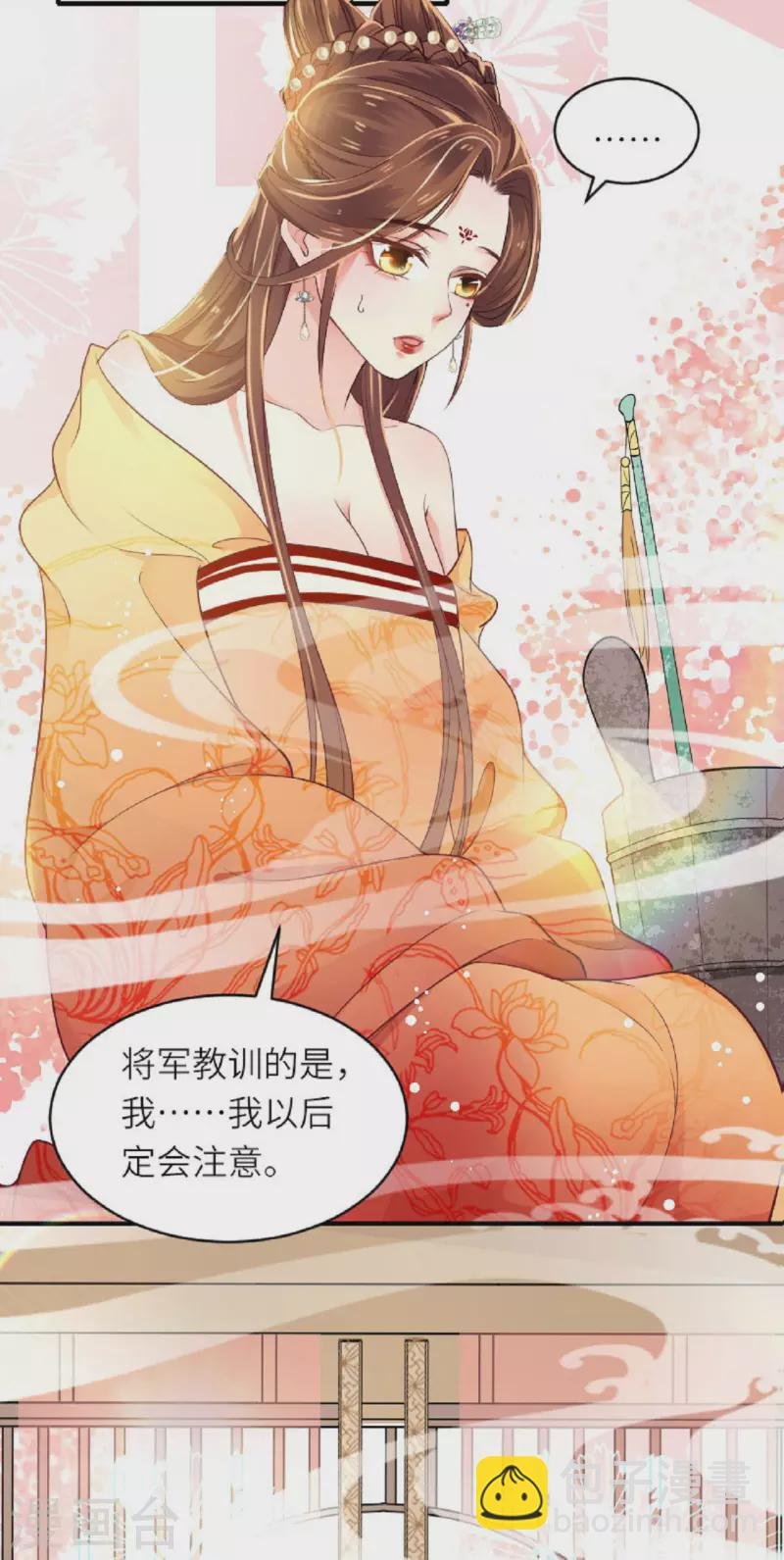 第1话 色诱大将军