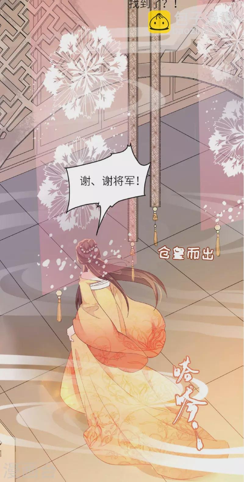 第1话 色诱大将军