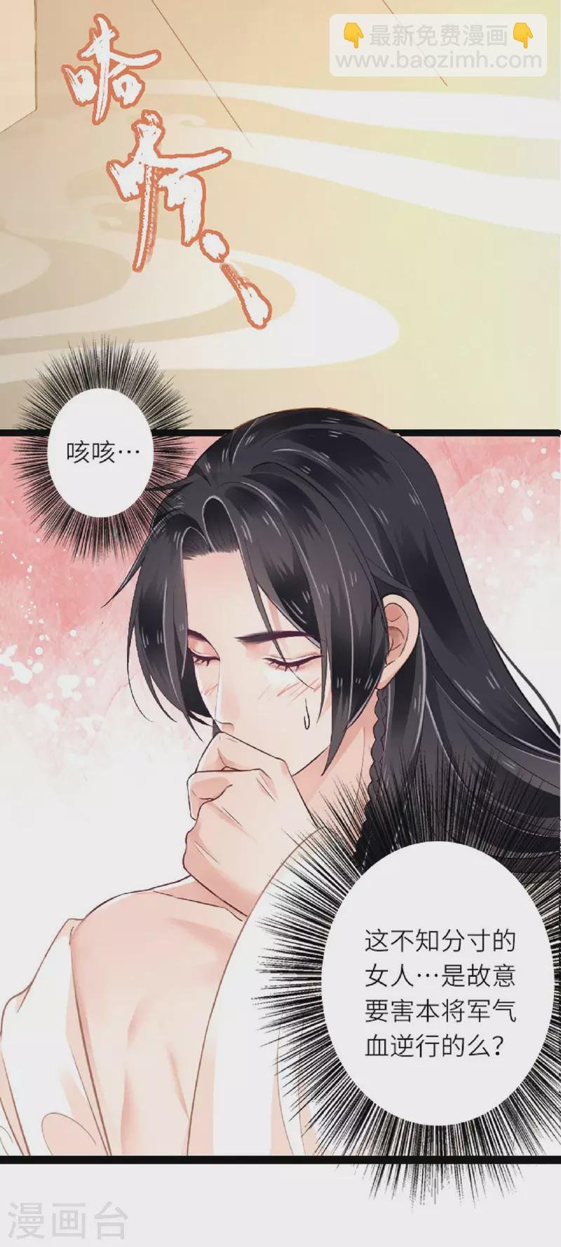 第1话 色诱大将军