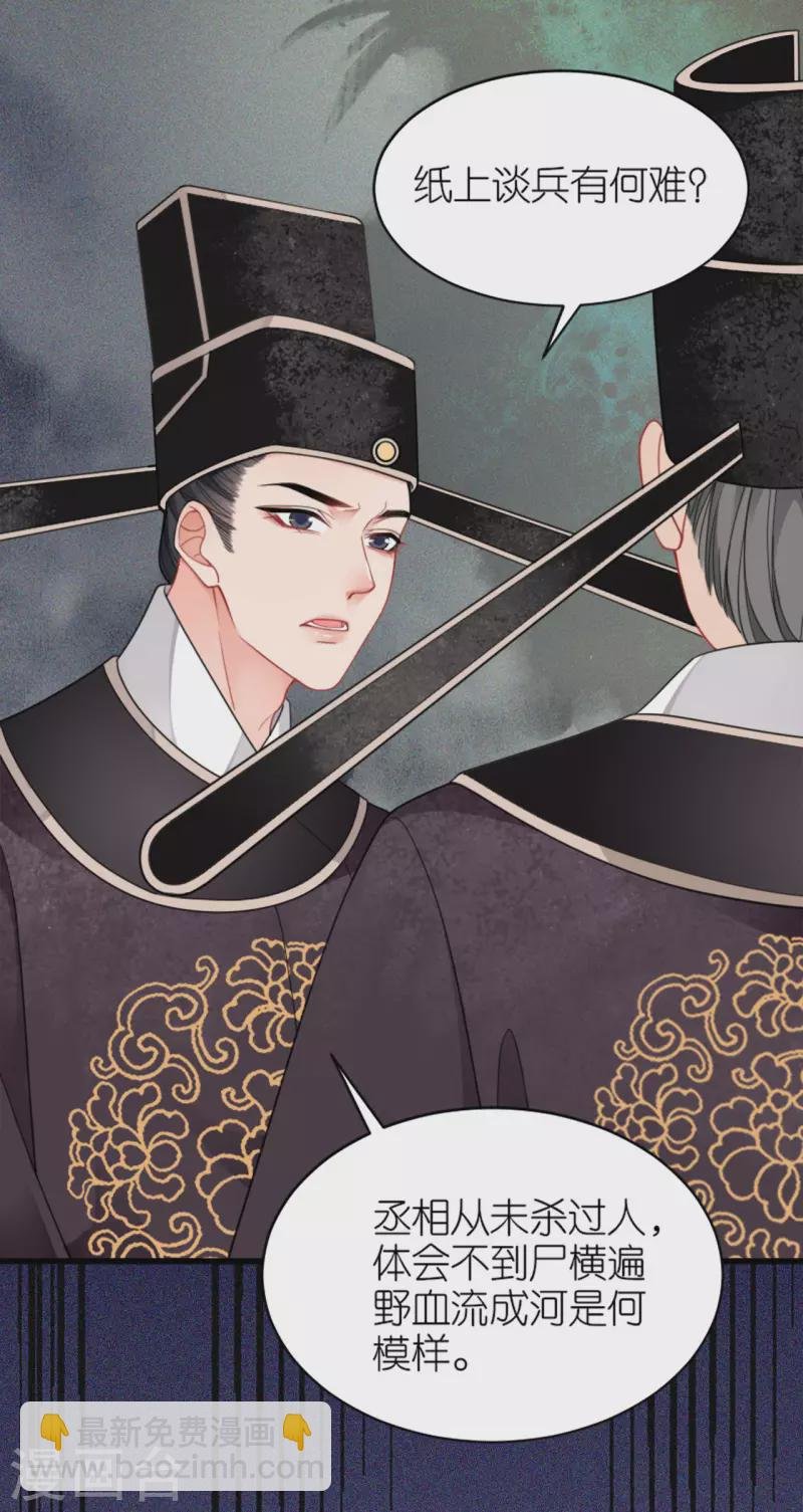 第19话 朝堂之争