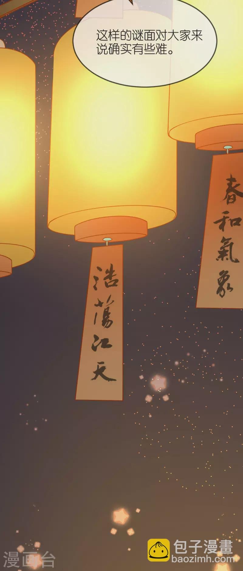 第20话 猜灯谜