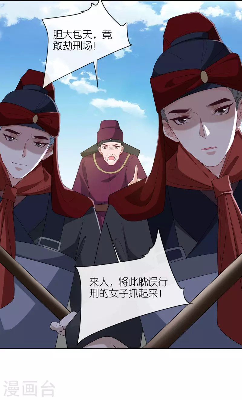 第28话 法场赐婚