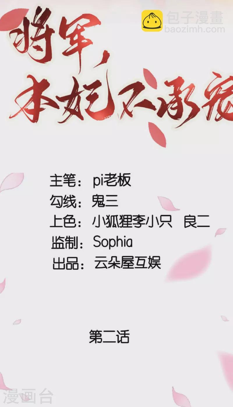 第2话 将军私密