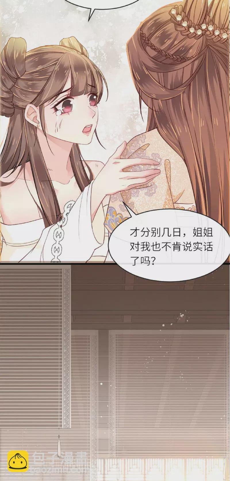 第2话 将军私密