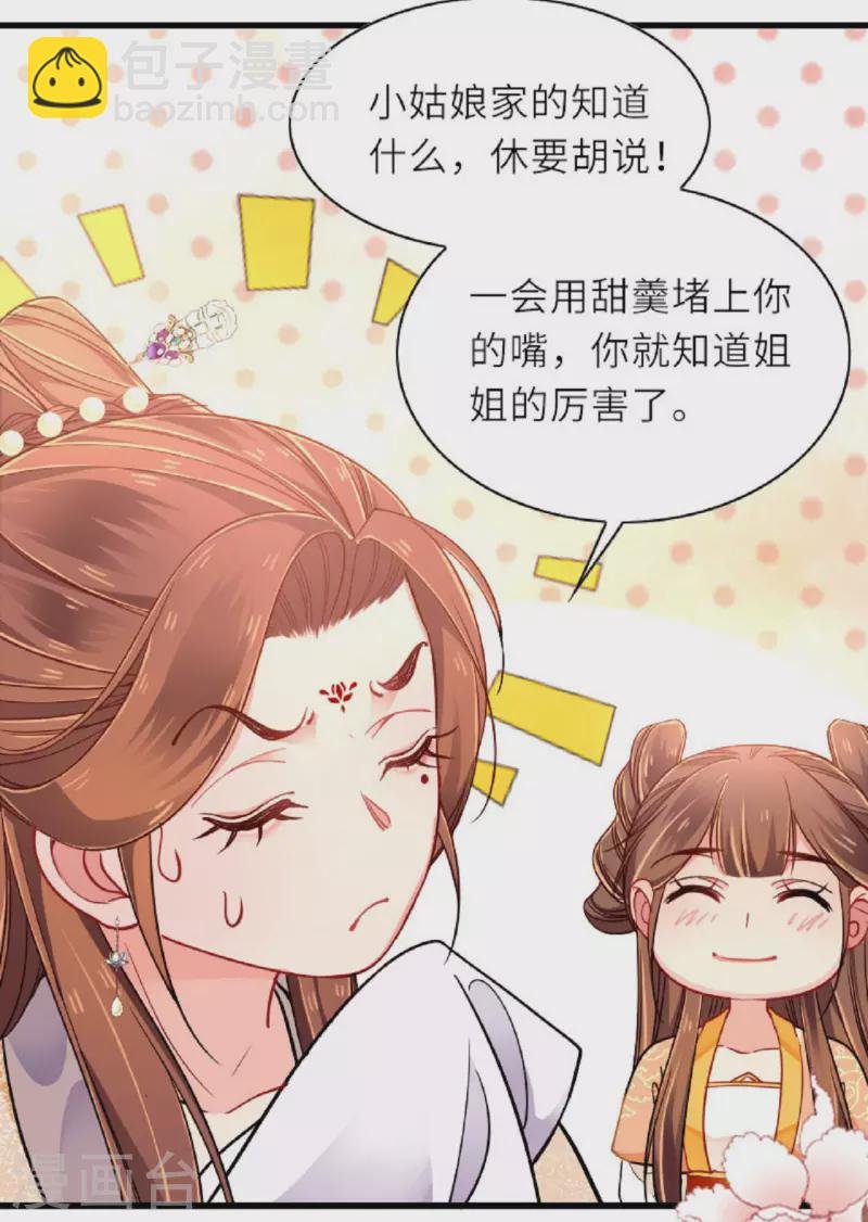 第2话 将军私密