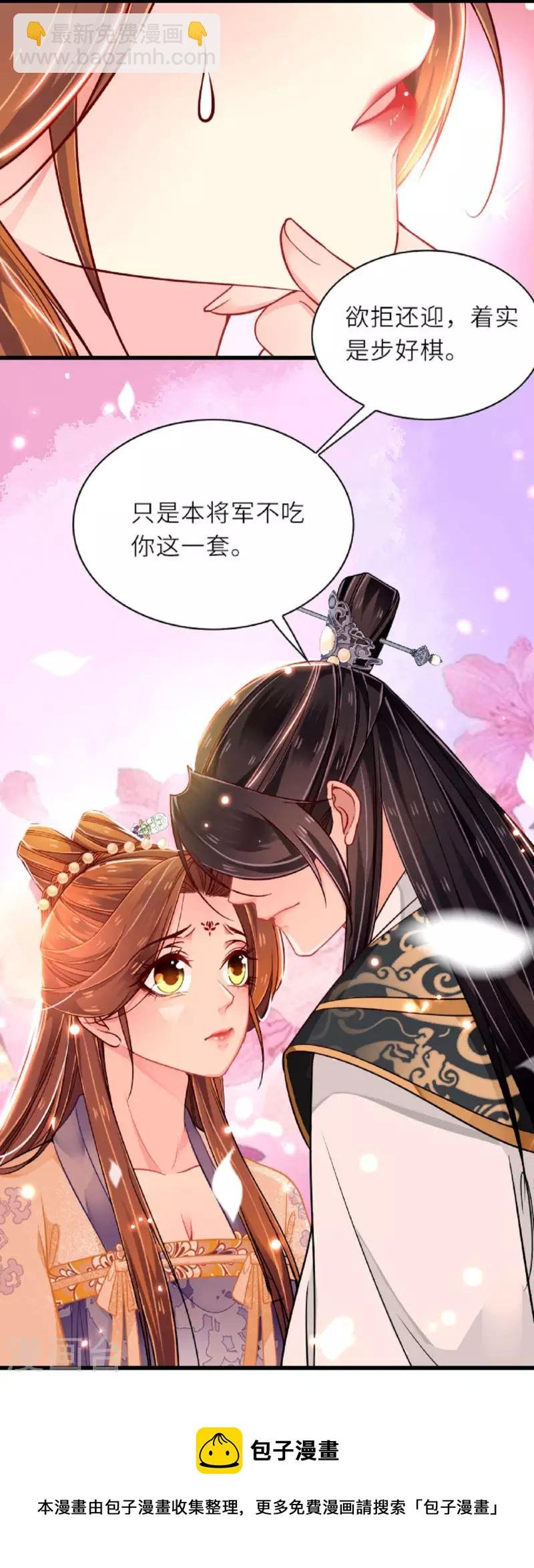 第2话 将军私密