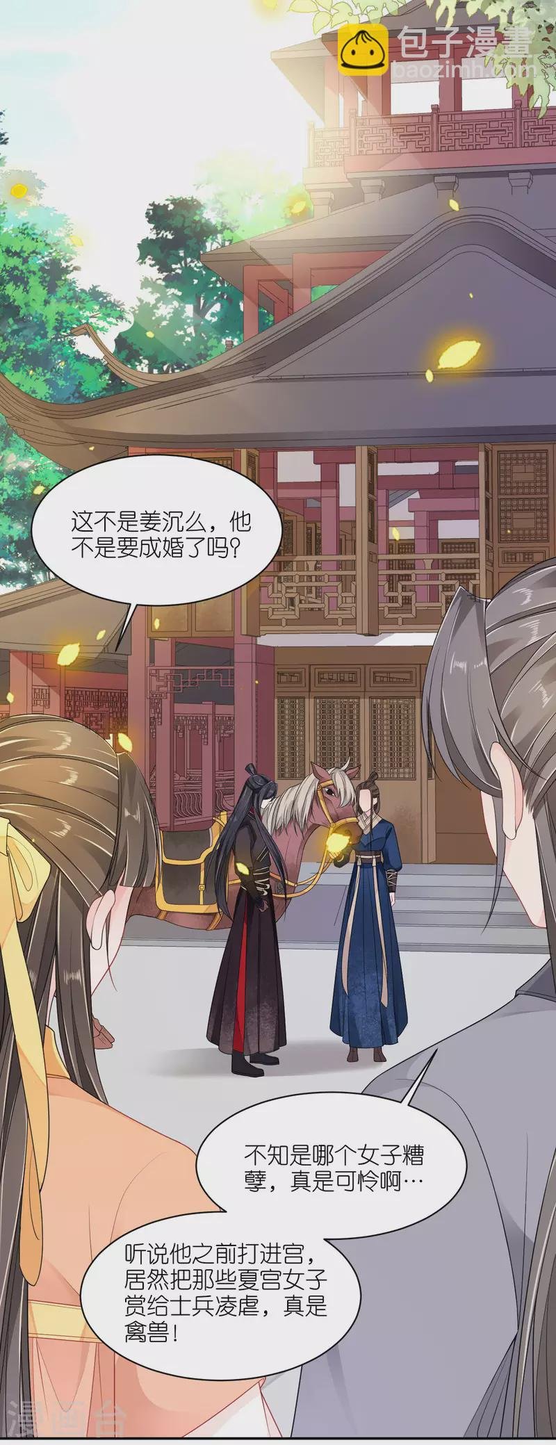 第29话 不白之冤