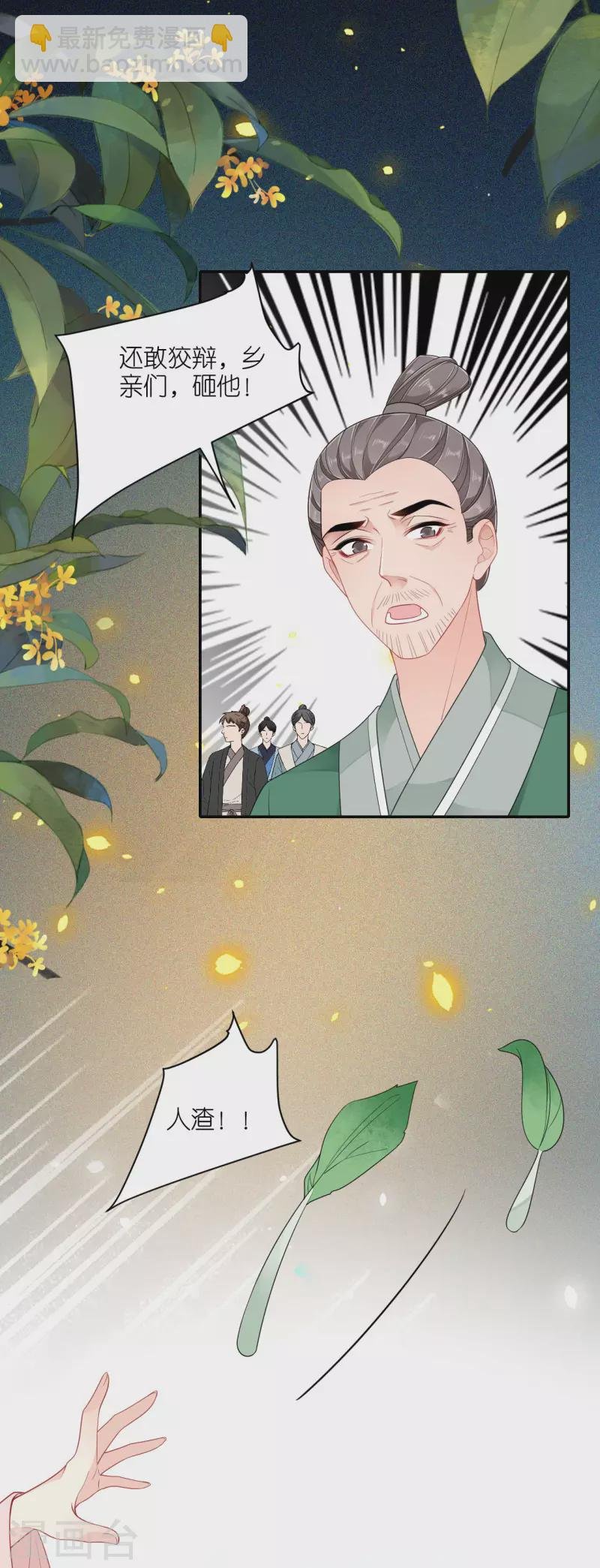 第29话 不白之冤