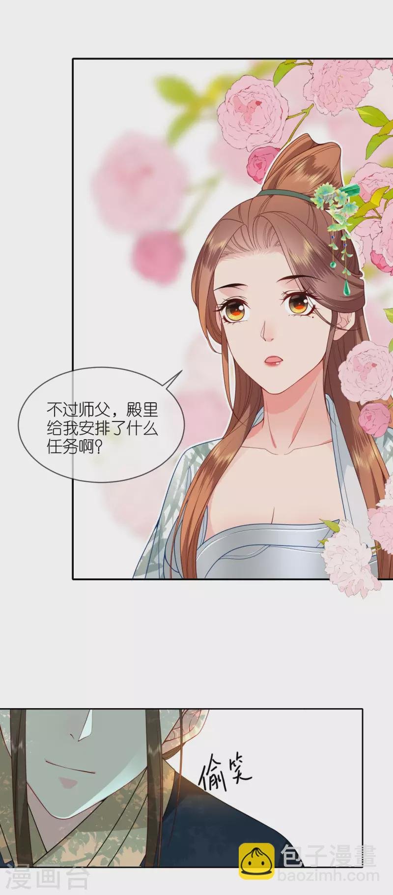 第40话 准备出任务