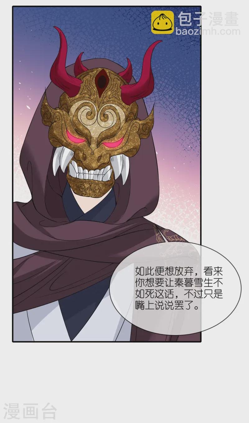 第91话 鬼面人