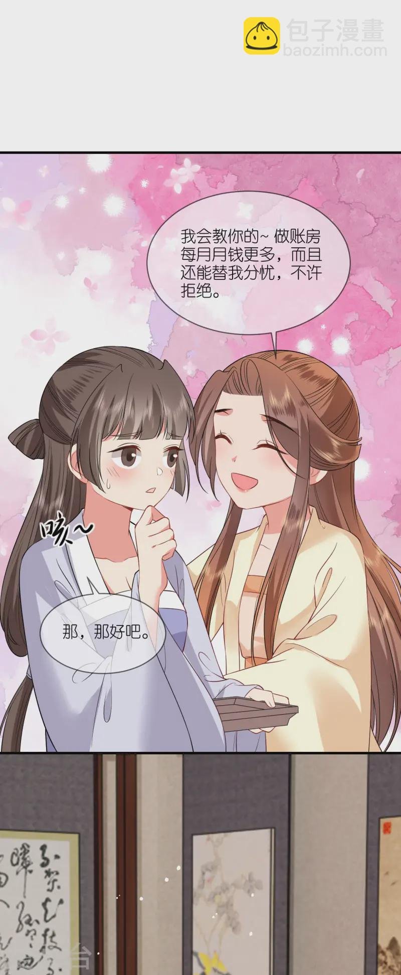 第93话 若竹的眼光