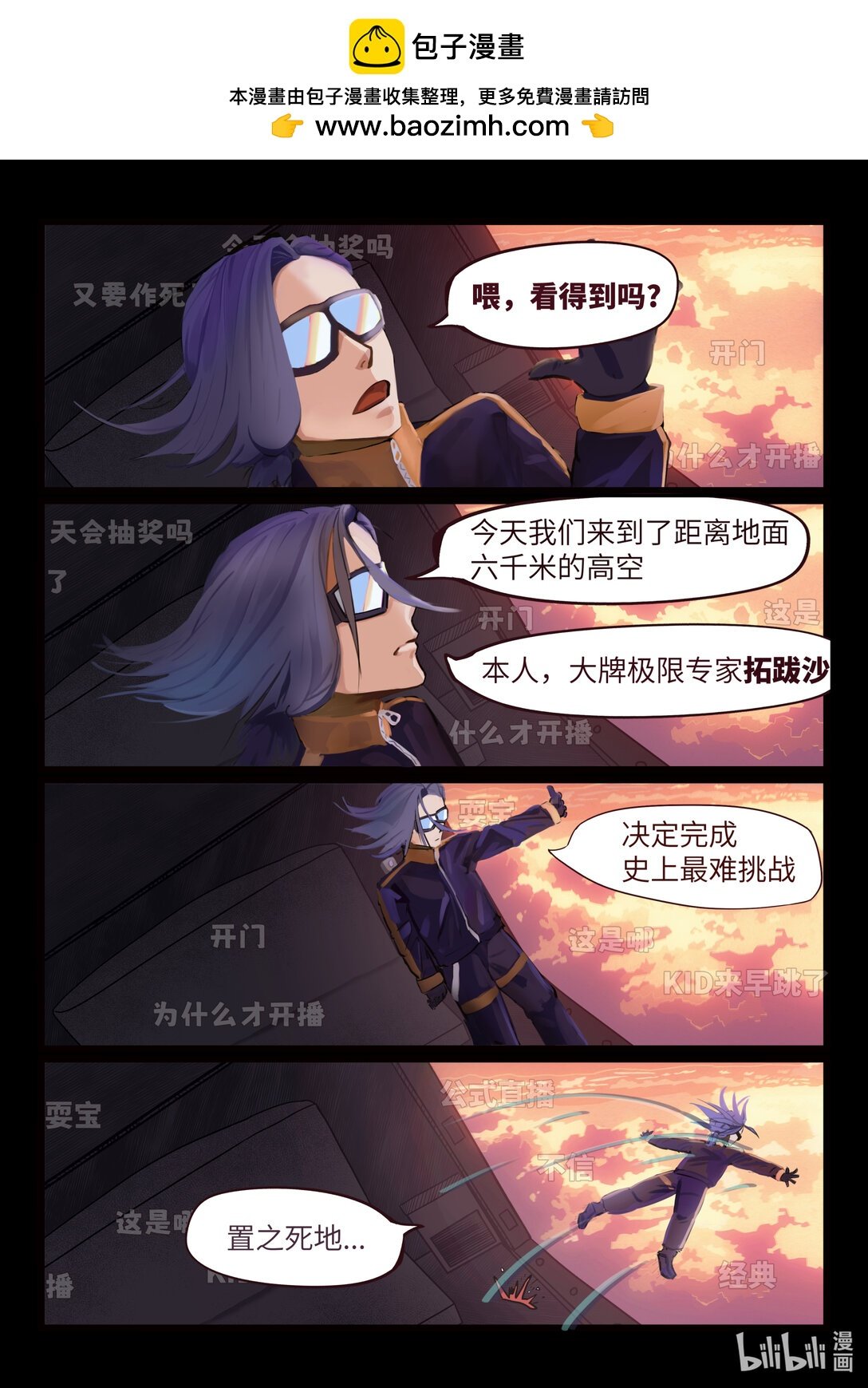 第一话 怪咖天降，焦糖蜂蜜酱大战牛排