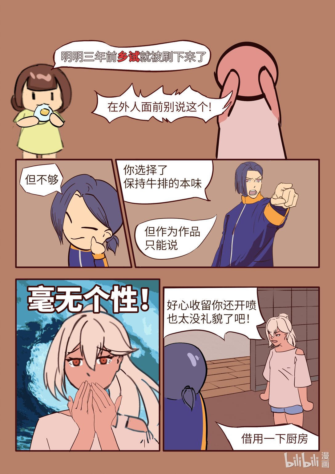 第一话 怪咖天降，焦糖蜂蜜酱大战牛排