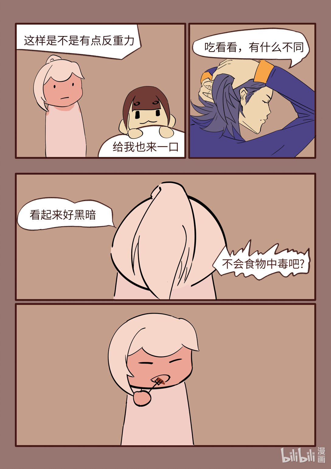 第一话 怪咖天降，焦糖蜂蜜酱大战牛排