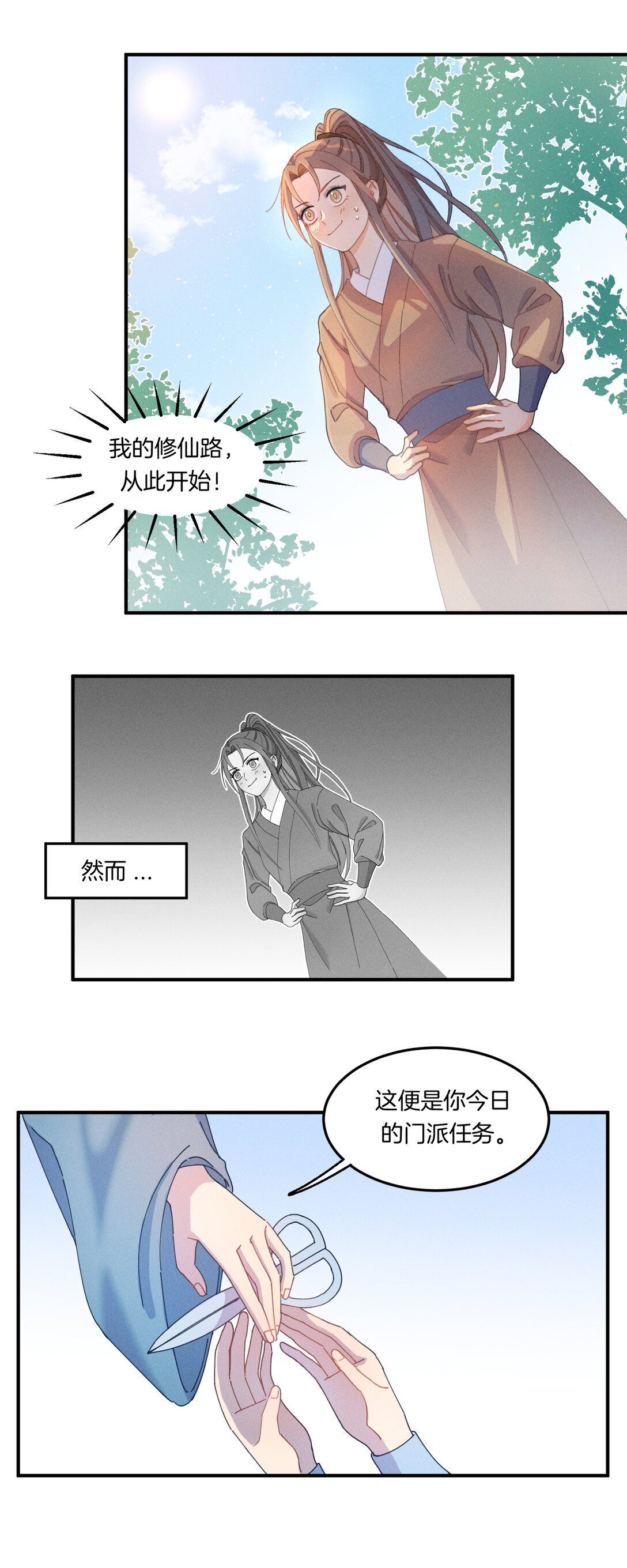 01（完） 穿越修仙世界，等待我的是......
