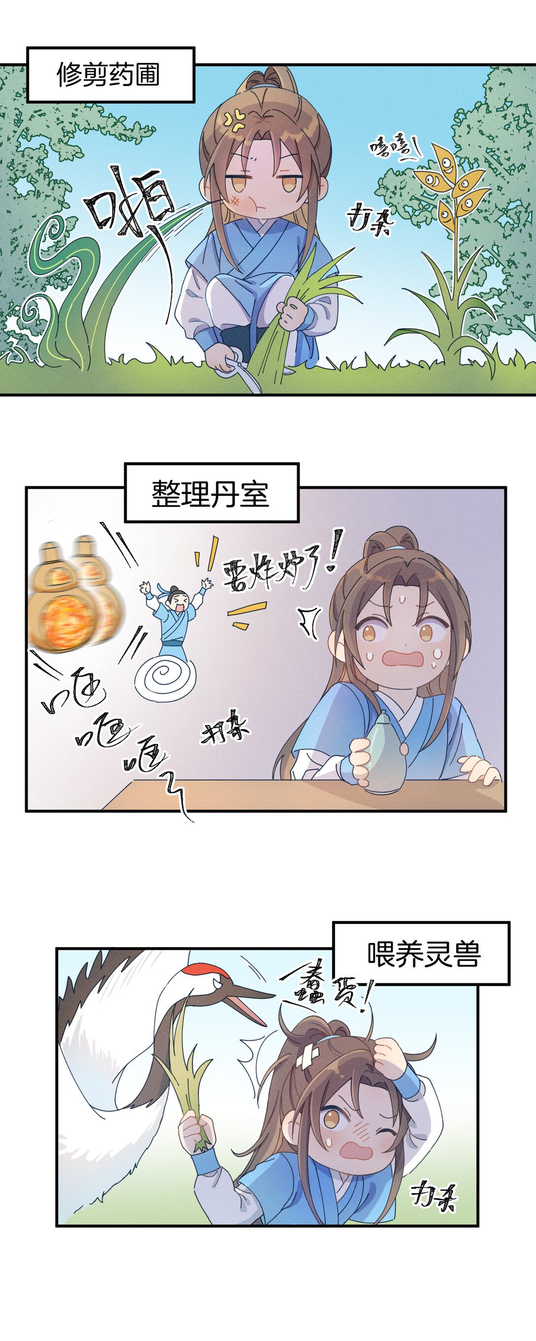 01（完） 穿越修仙世界，等待我的是......