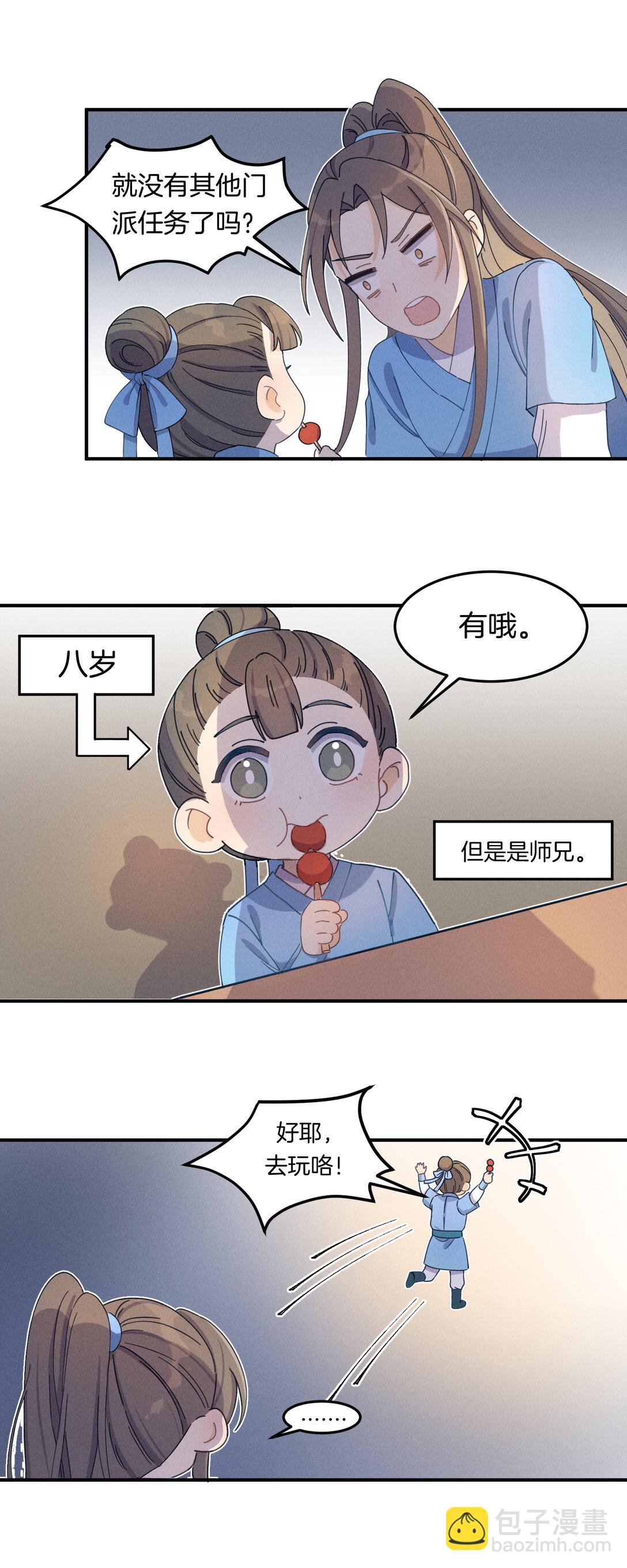 01（完） 穿越修仙世界，等待我的是......