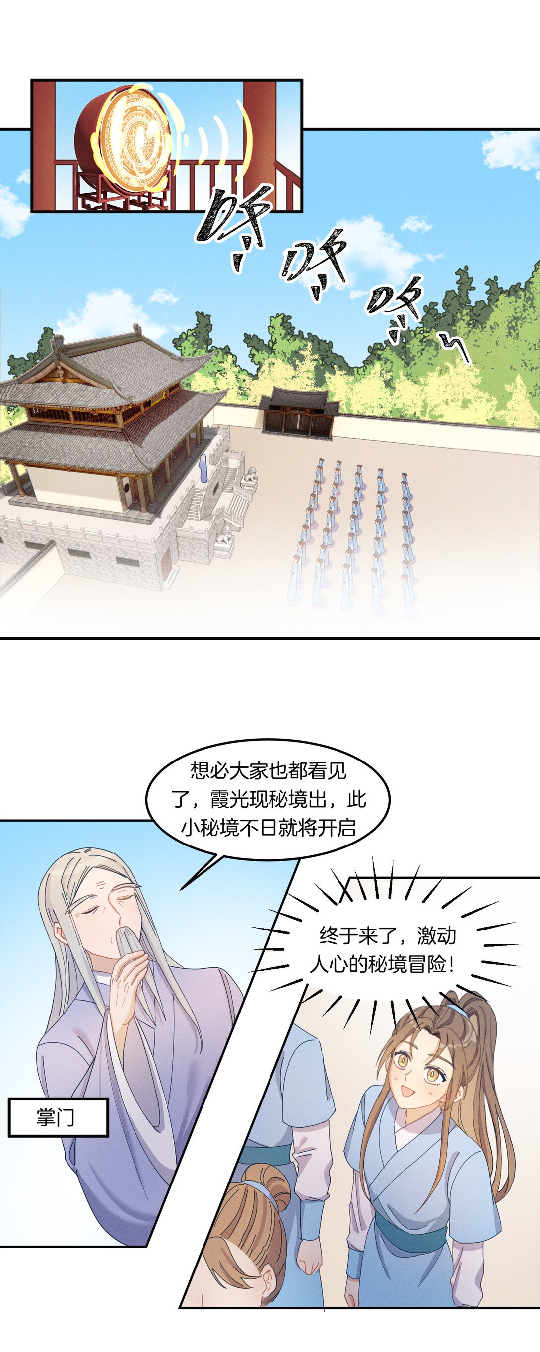 01（完） 穿越修仙世界，等待我的是......
