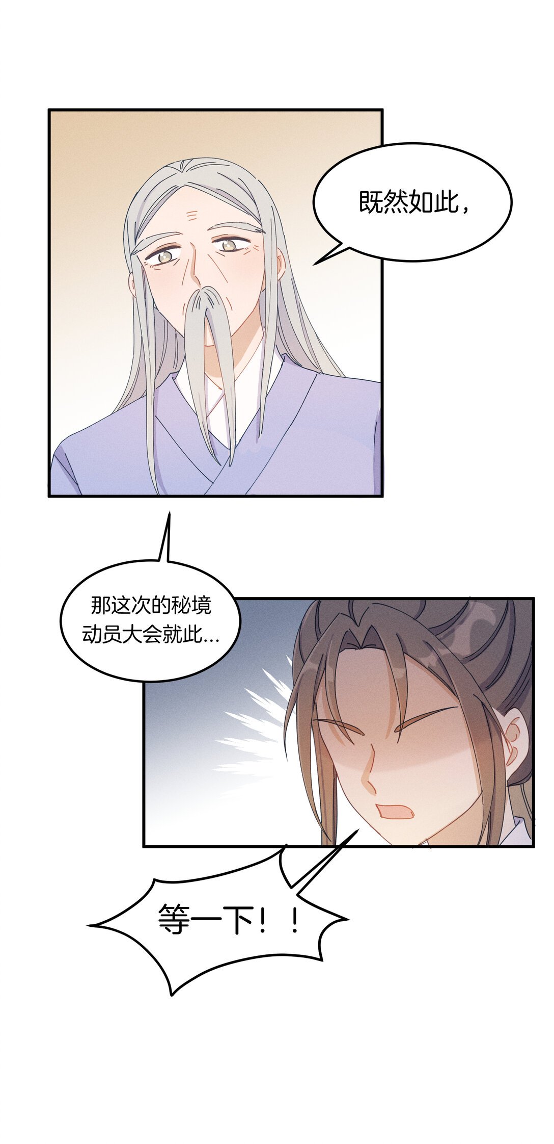 01（完） 穿越修仙世界，等待我的是......