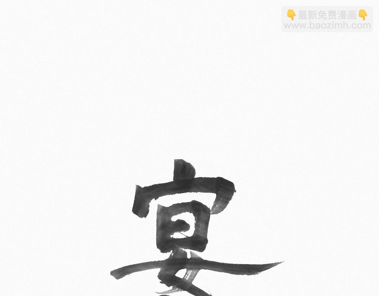 第二话