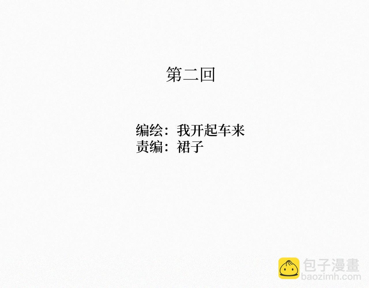 第二话