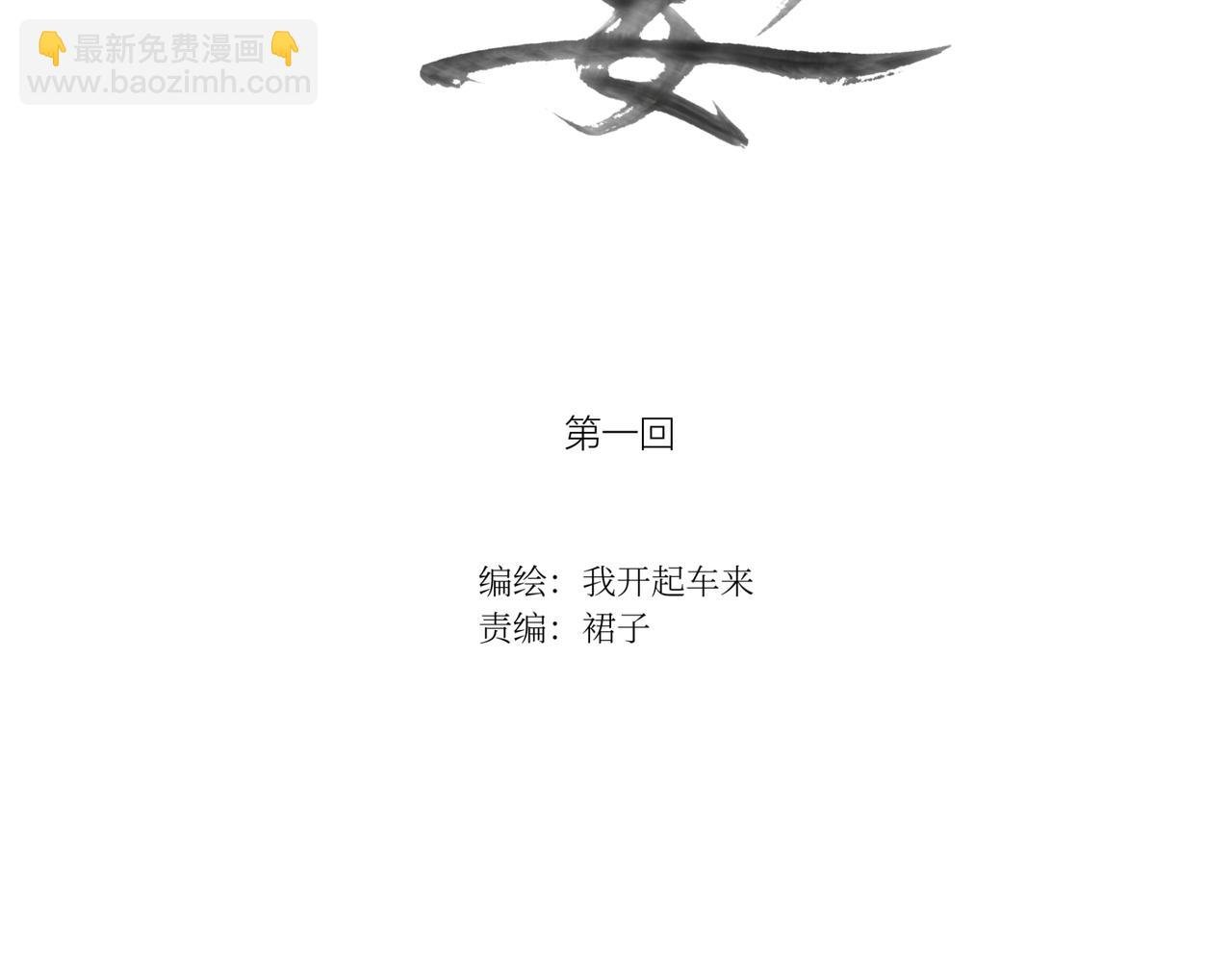 第一话