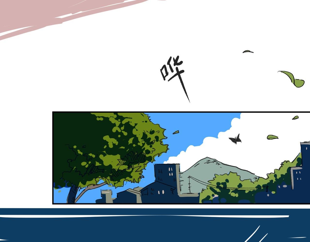 告别