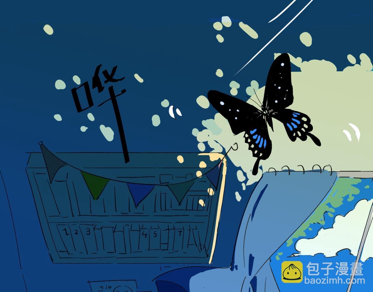 告别
