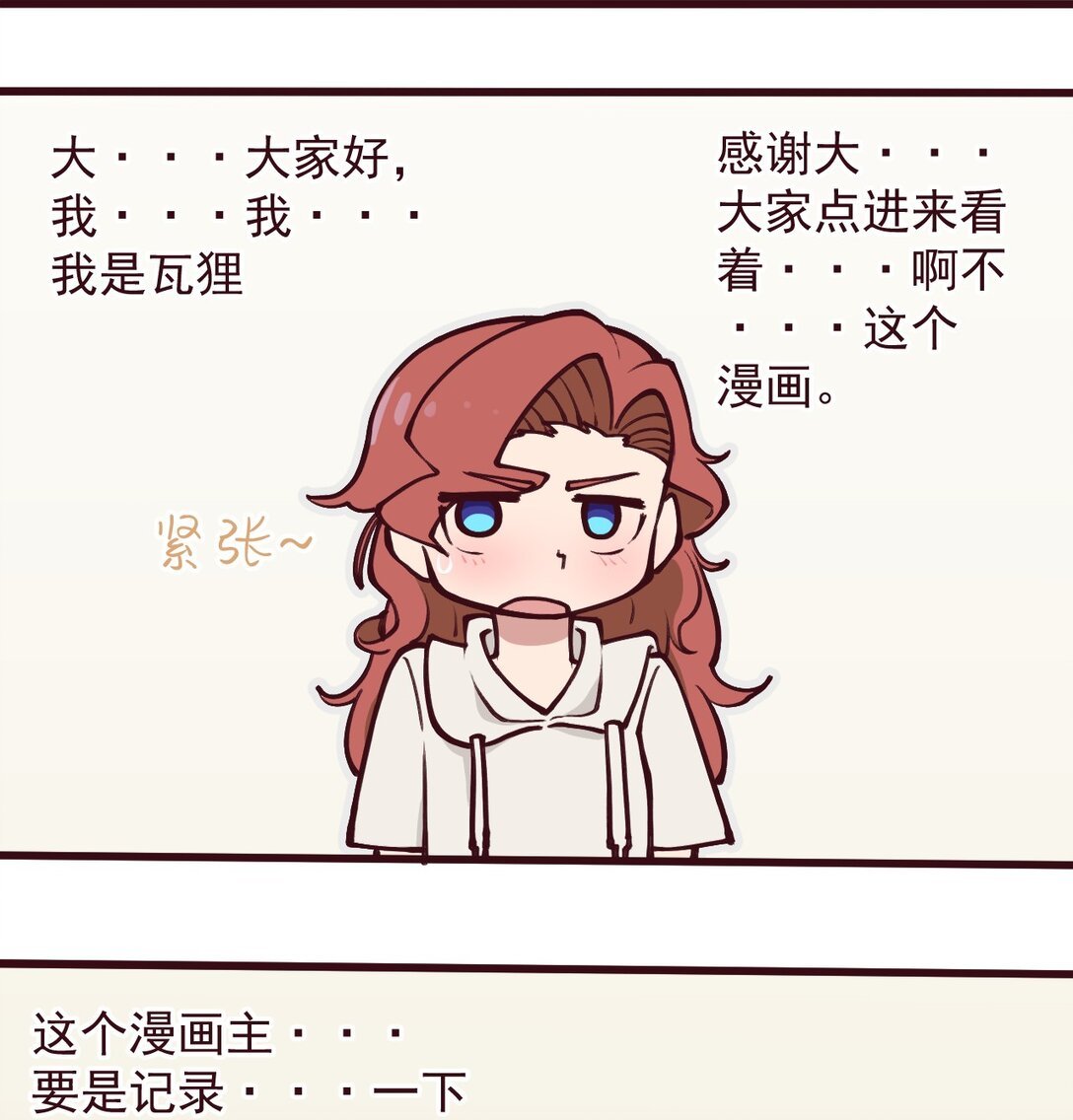 2024.3 初次见面，我叫瓦狸，是普通画师