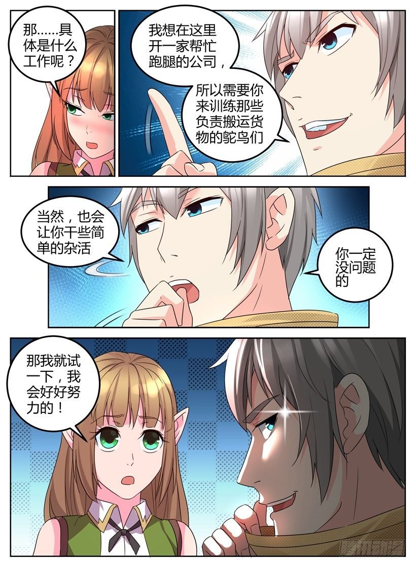 第十回 订下合作方