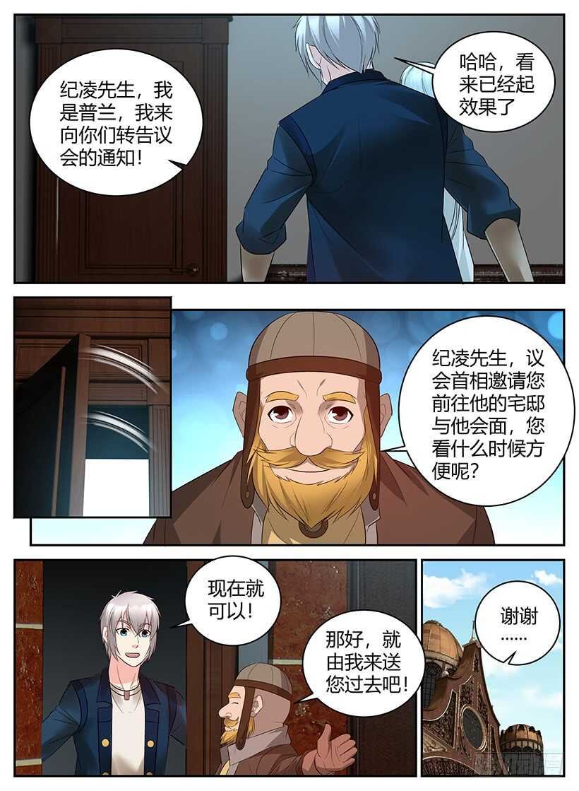 第一百零三回 首相会谈