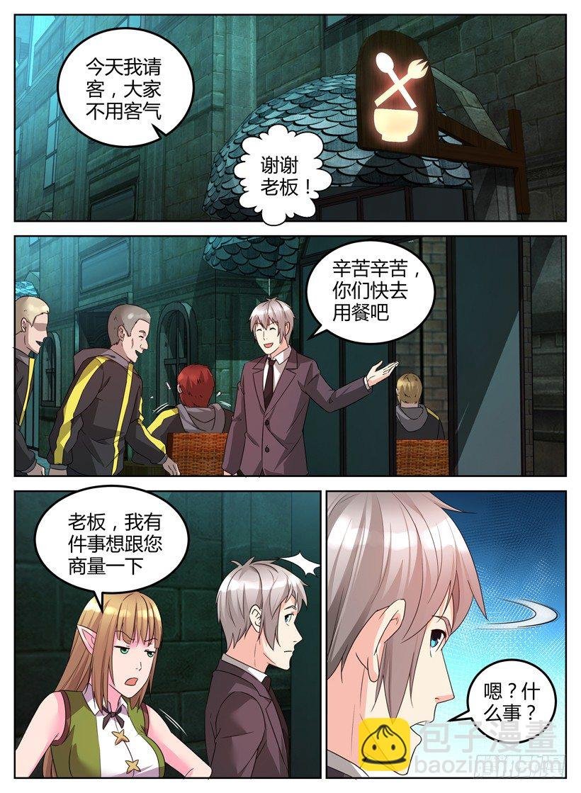 第十三回 外卖部长