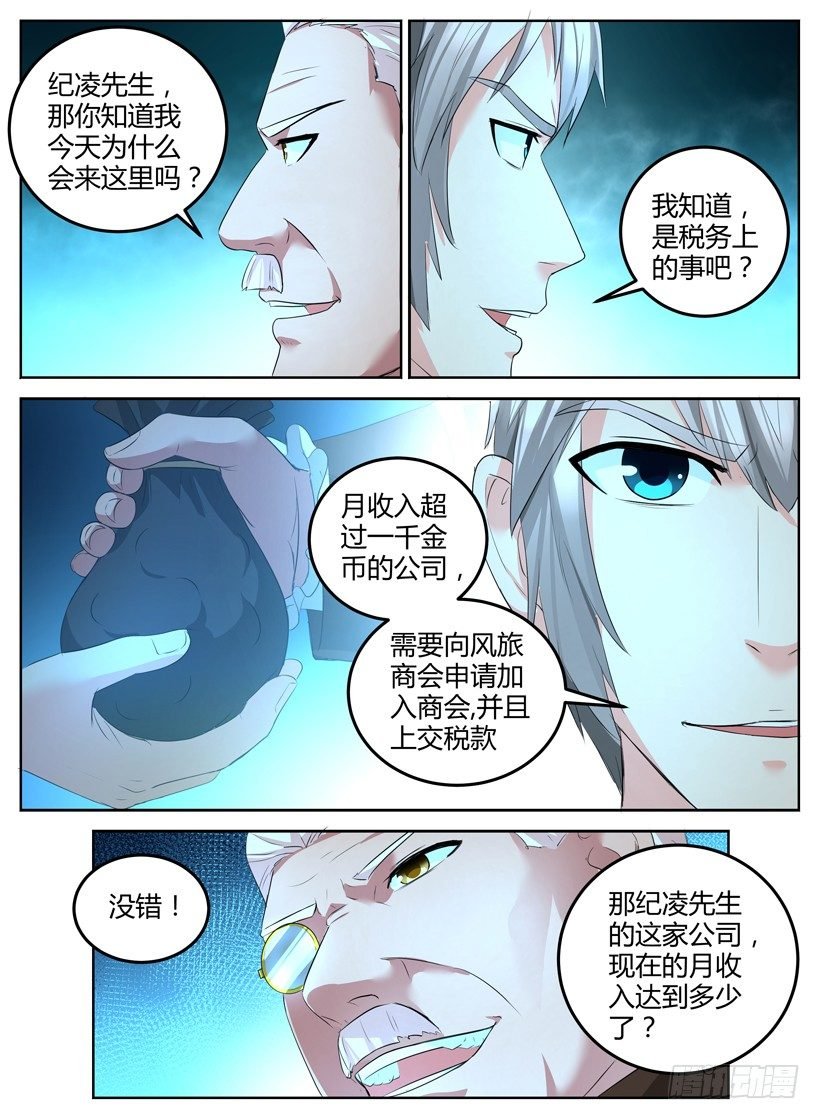 第十四回 风旅商会