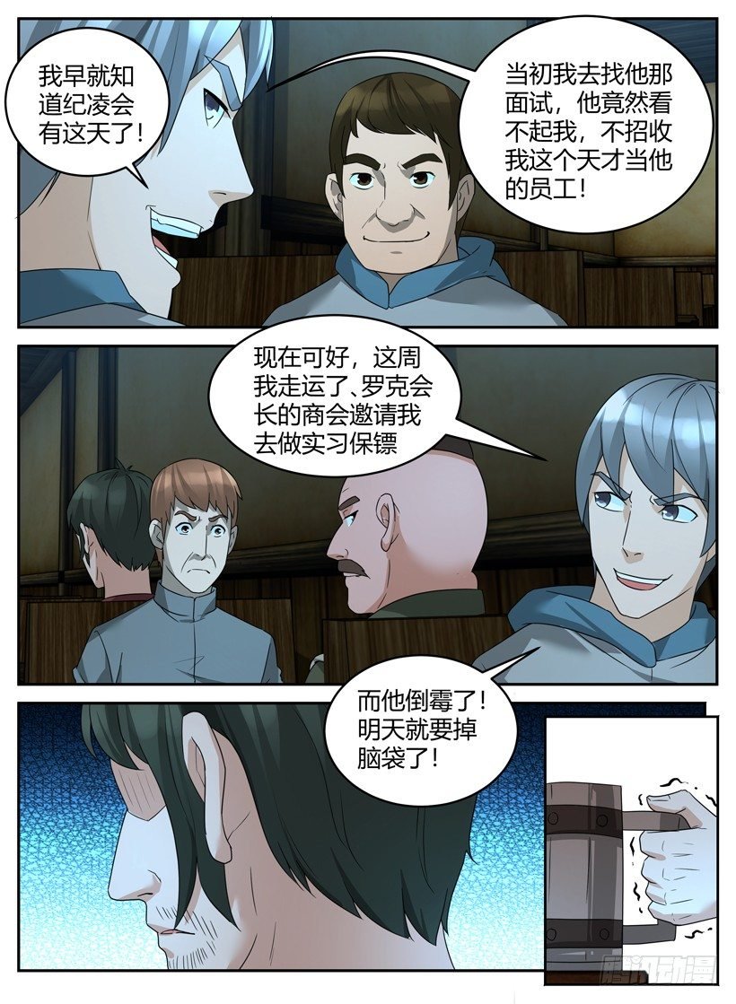 第十九回 劫狱