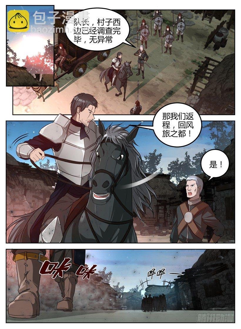 第二回 坐骑