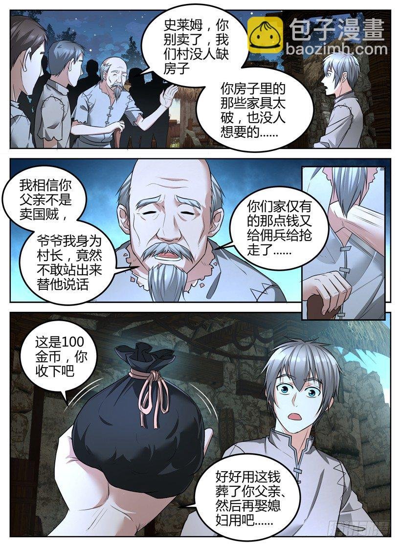 第二回 坐骑