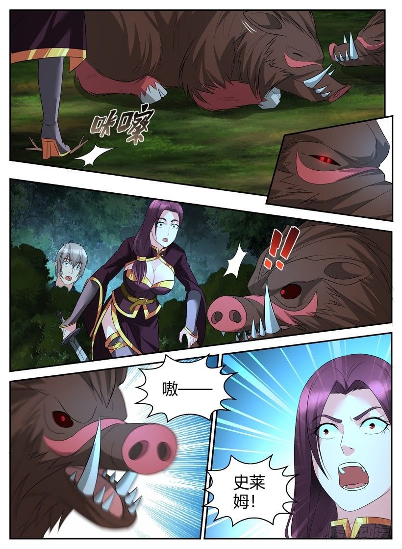 第三十回 讨伐魔猪