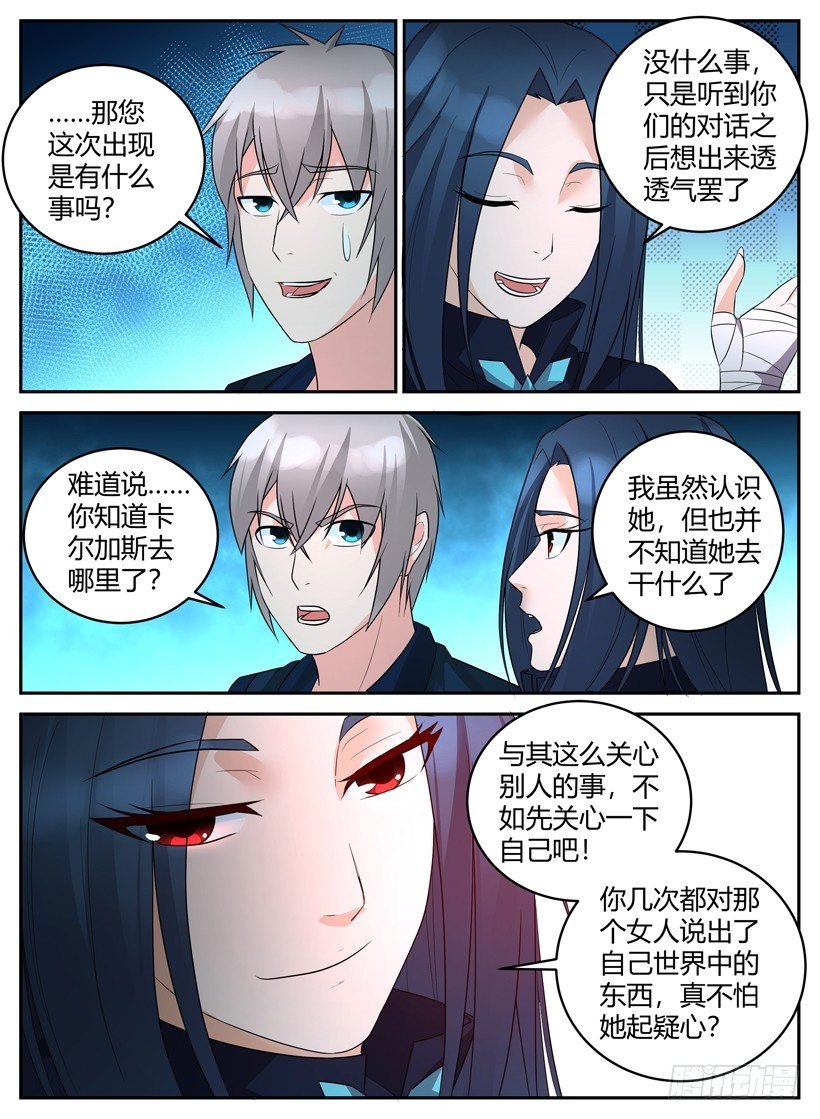 第四十六回 一流的魔剑士