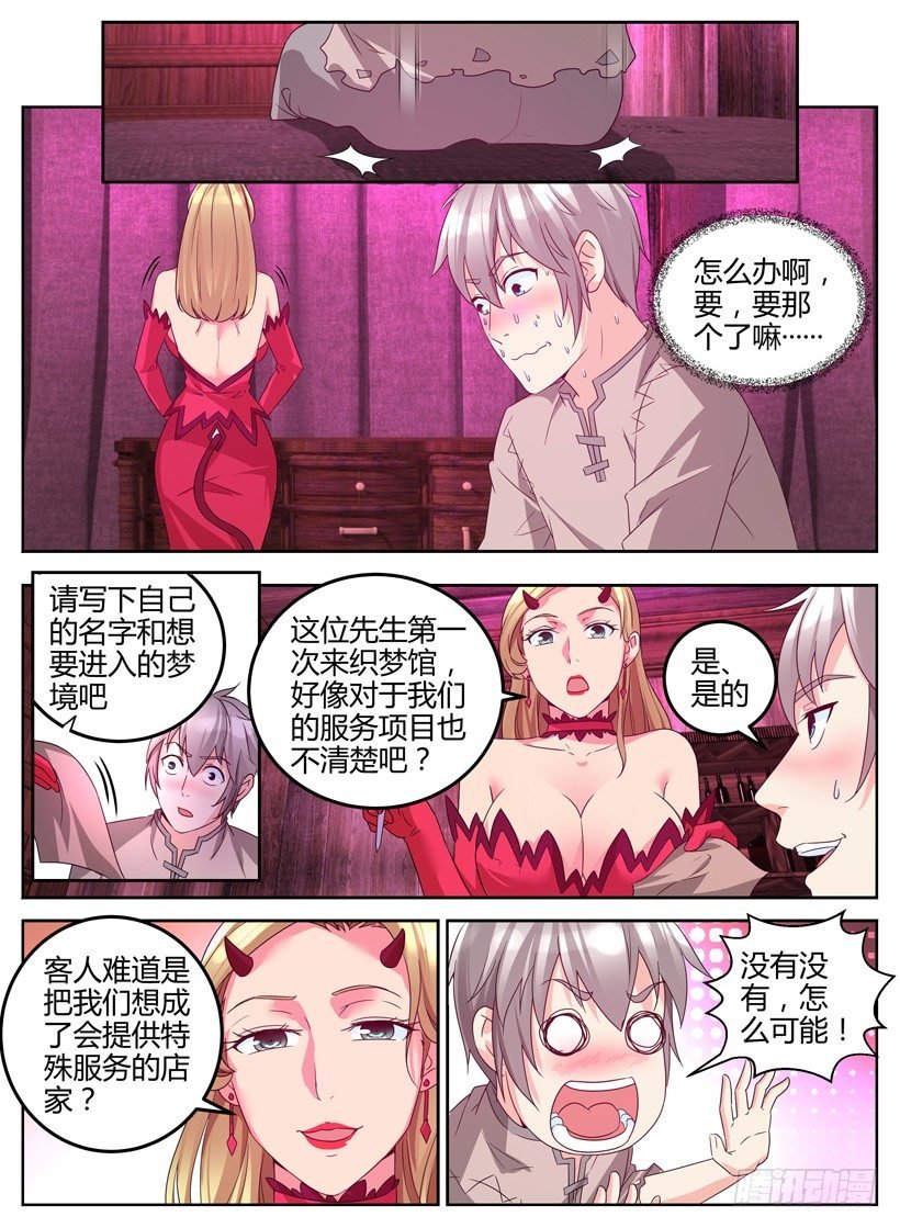 第五回 织梦馆