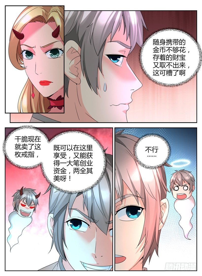 第六回 第一个任务