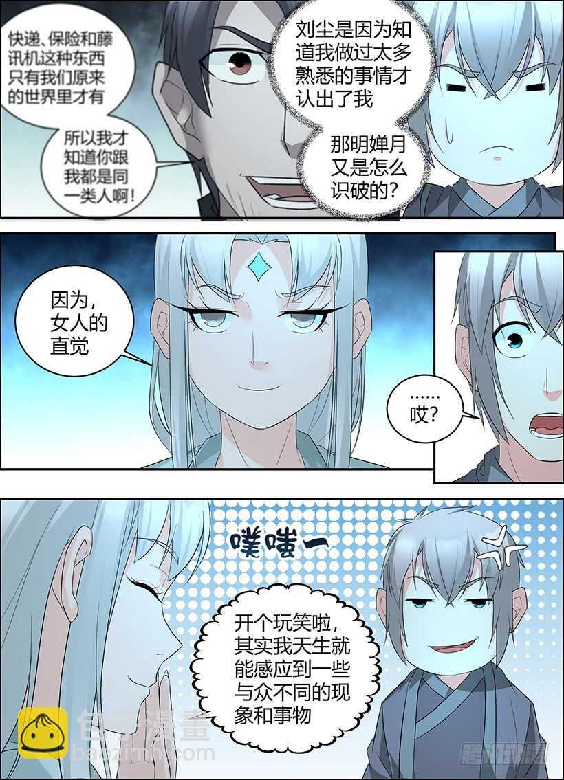 第九十三回 看穿一切