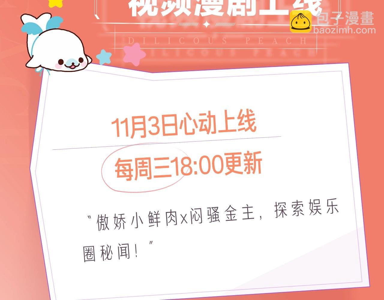 《娱乐至上》视频漫剧上线啦！