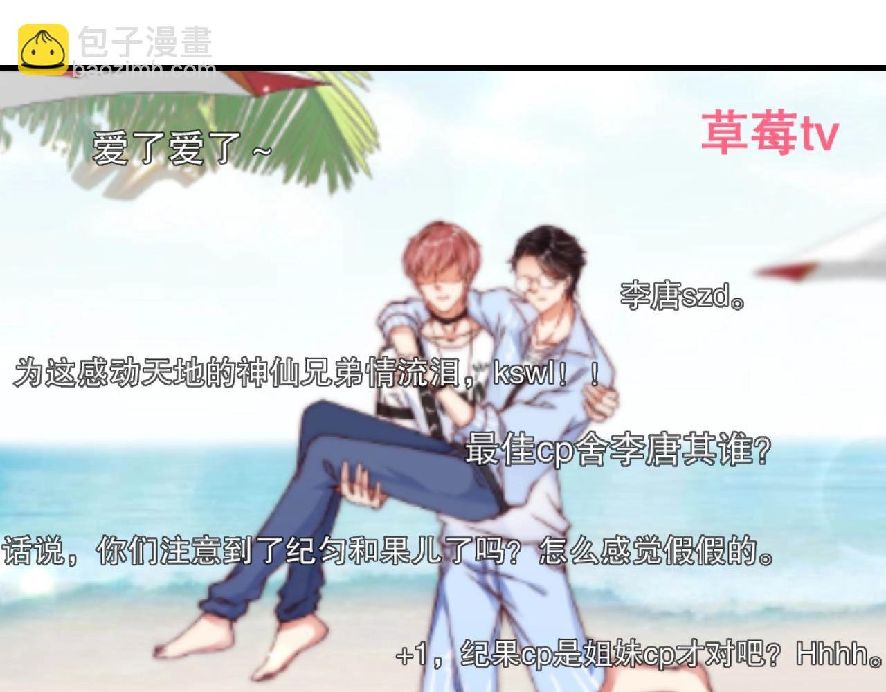 第16话 你撞号了！