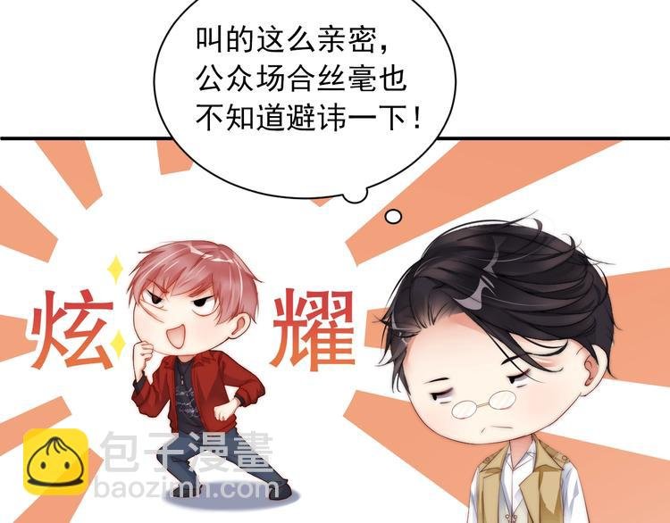 第3话 发错私照上热搜？！