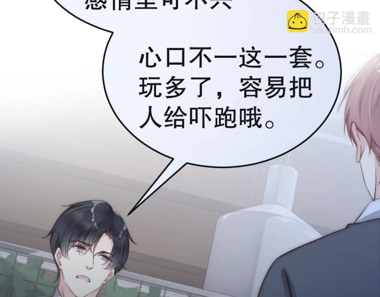 第34话 你骗我？！