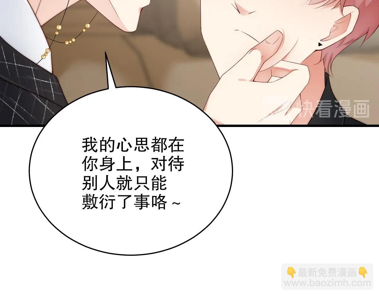 第42话 我的心思只在你身上