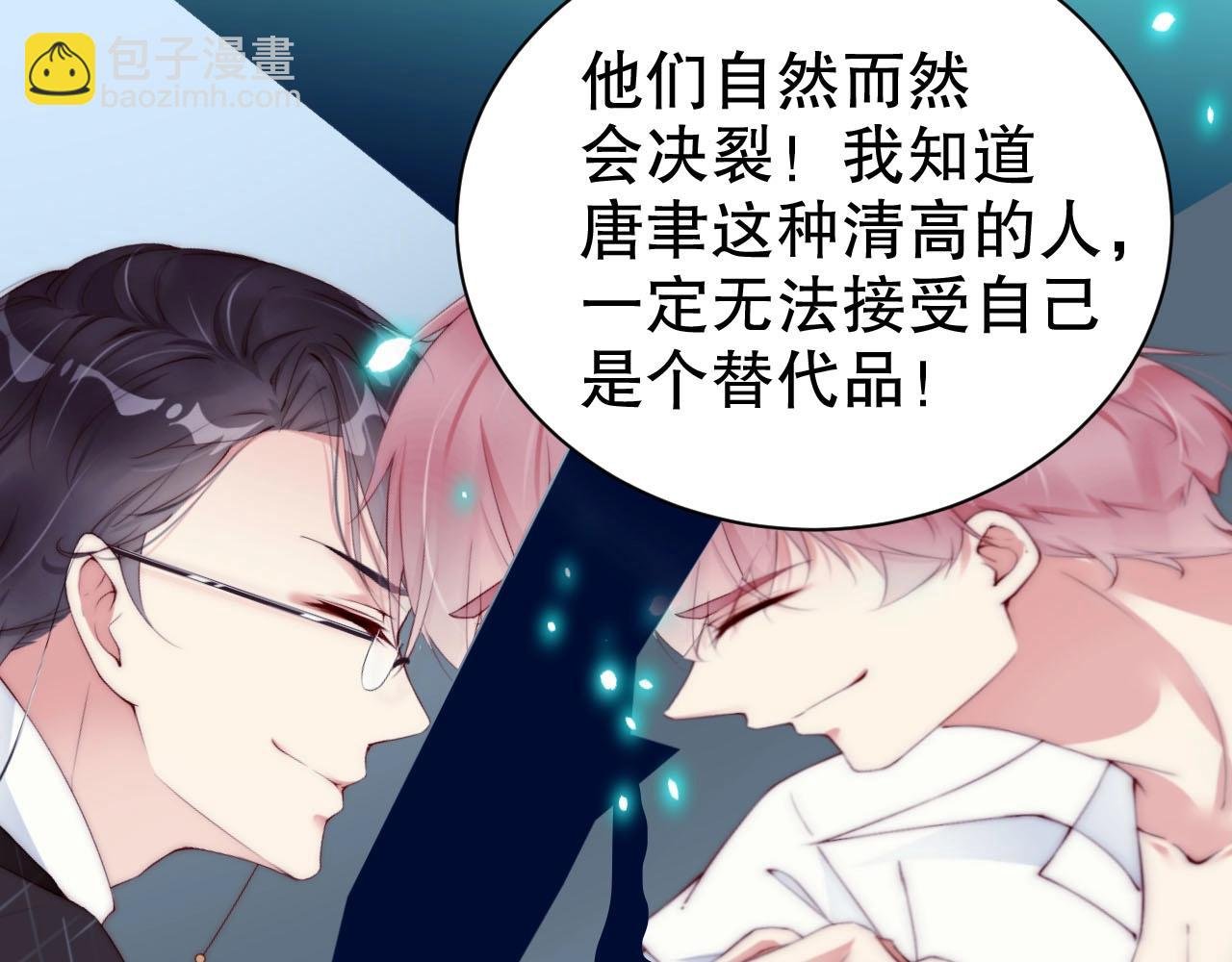 第59话 我要成为白月光