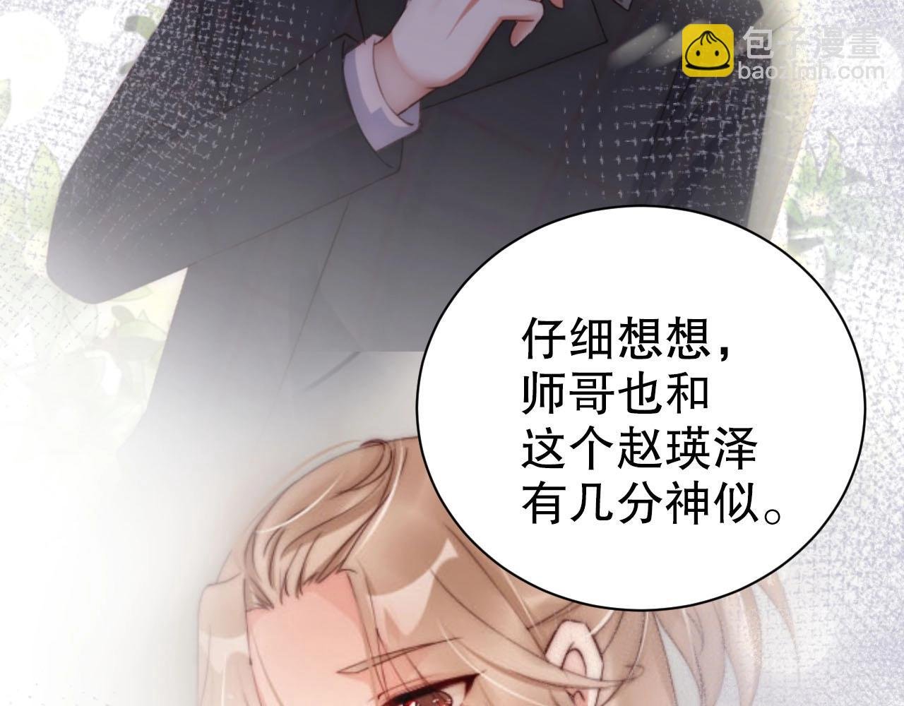 第59话 我要成为白月光