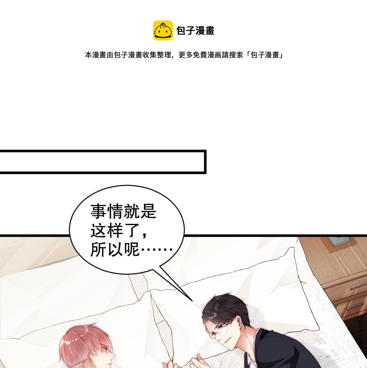 第66话 等不及了